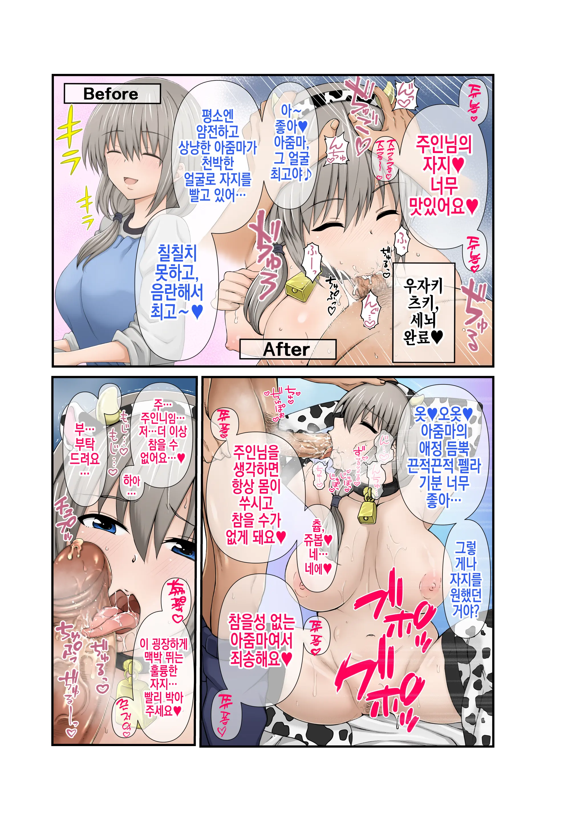 Uzaki-Chan Oyako Wa Dekachin Ni Kuppuku Saseraretai!💕 | 우자키 짱 모녀는 왕자지에 굴복당하고 싶어!💕
